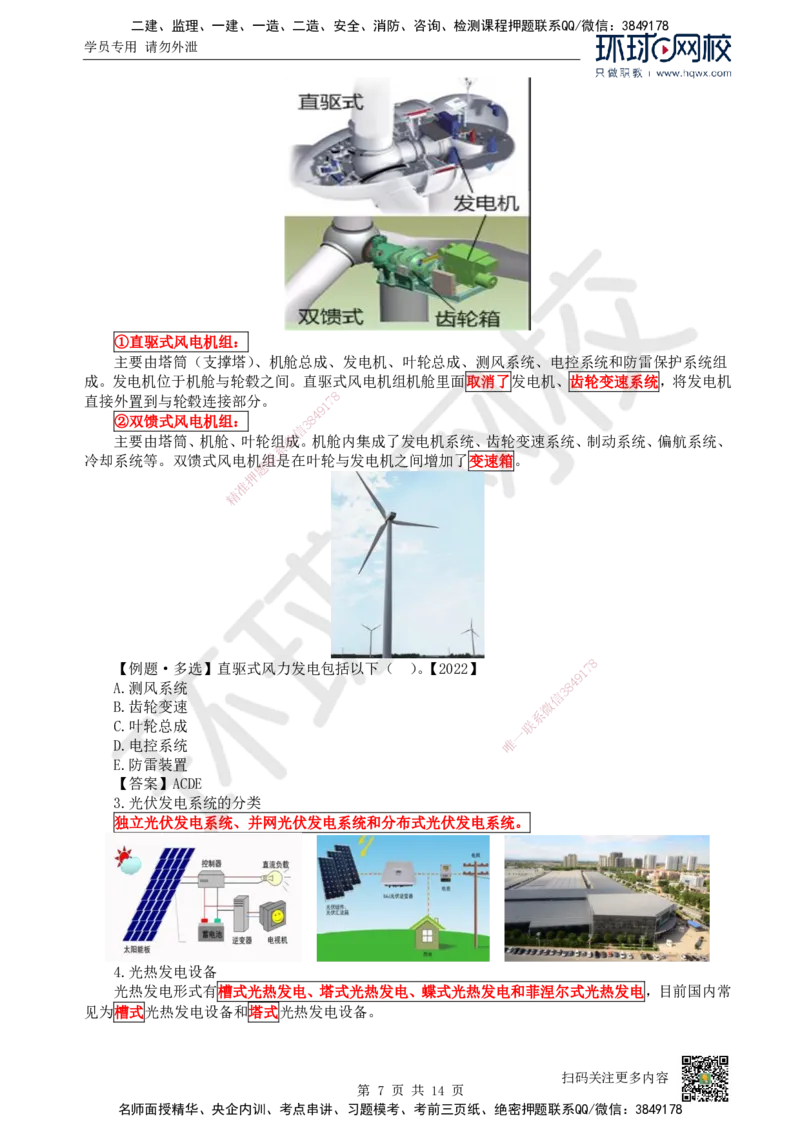 02.（新）第2讲-12机电工程常用设备_2026年一级建造师_2026年一建机电_2025年一建机电SVIP_02-基础精讲✿高端面授✿深度强化_26-机电《考点精讲班》苏婷、赵金凤HQ_赵金凤_讲义
