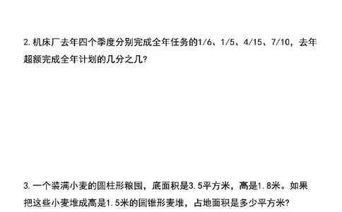 五升六数学暑假思维训练培优题100道（空白）_六上数学25秋