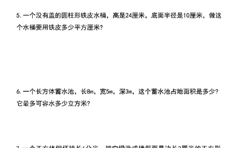 五升六数学暑假思维训练培优题100道（空白）_六上数学25秋