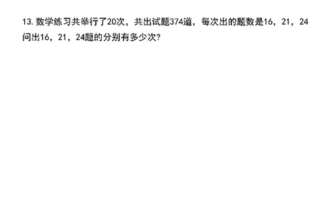五升六数学暑假思维训练培优题100道（空白）_六上数学25秋