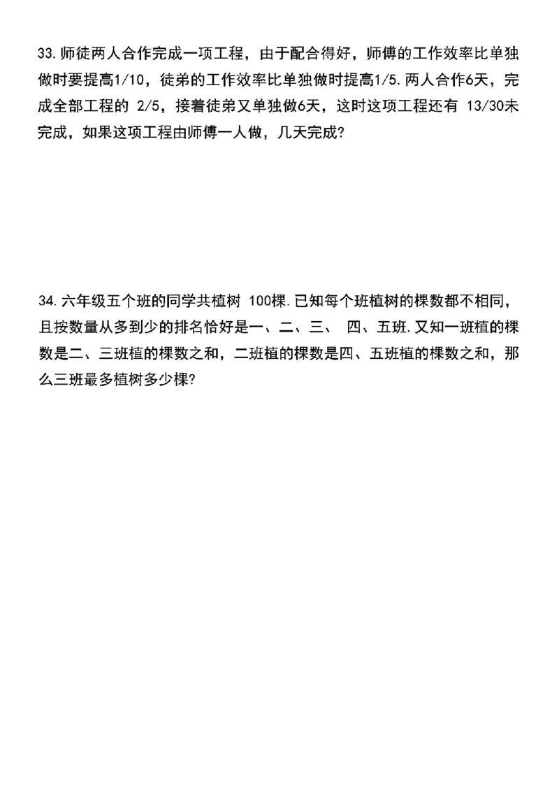 五升六数学暑假思维训练培优题100道（空白）_六上数学25秋