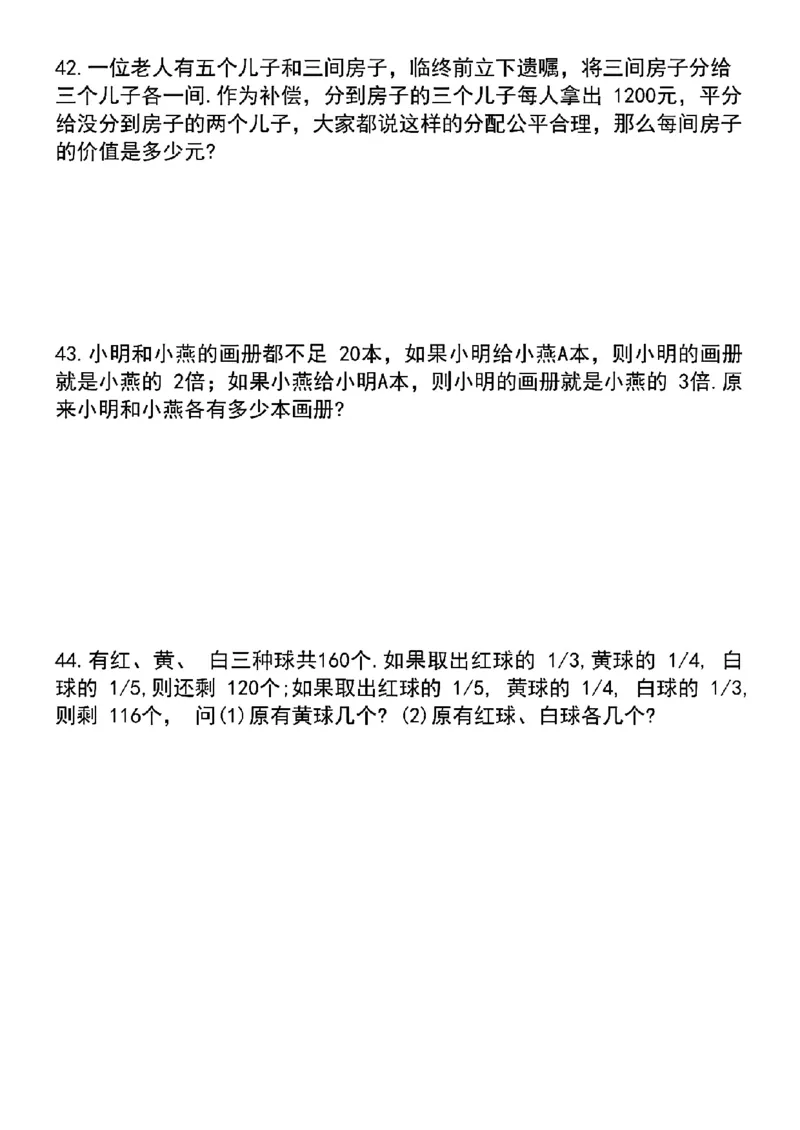 五升六数学暑假思维训练培优题100道（空白）_六上数学25秋