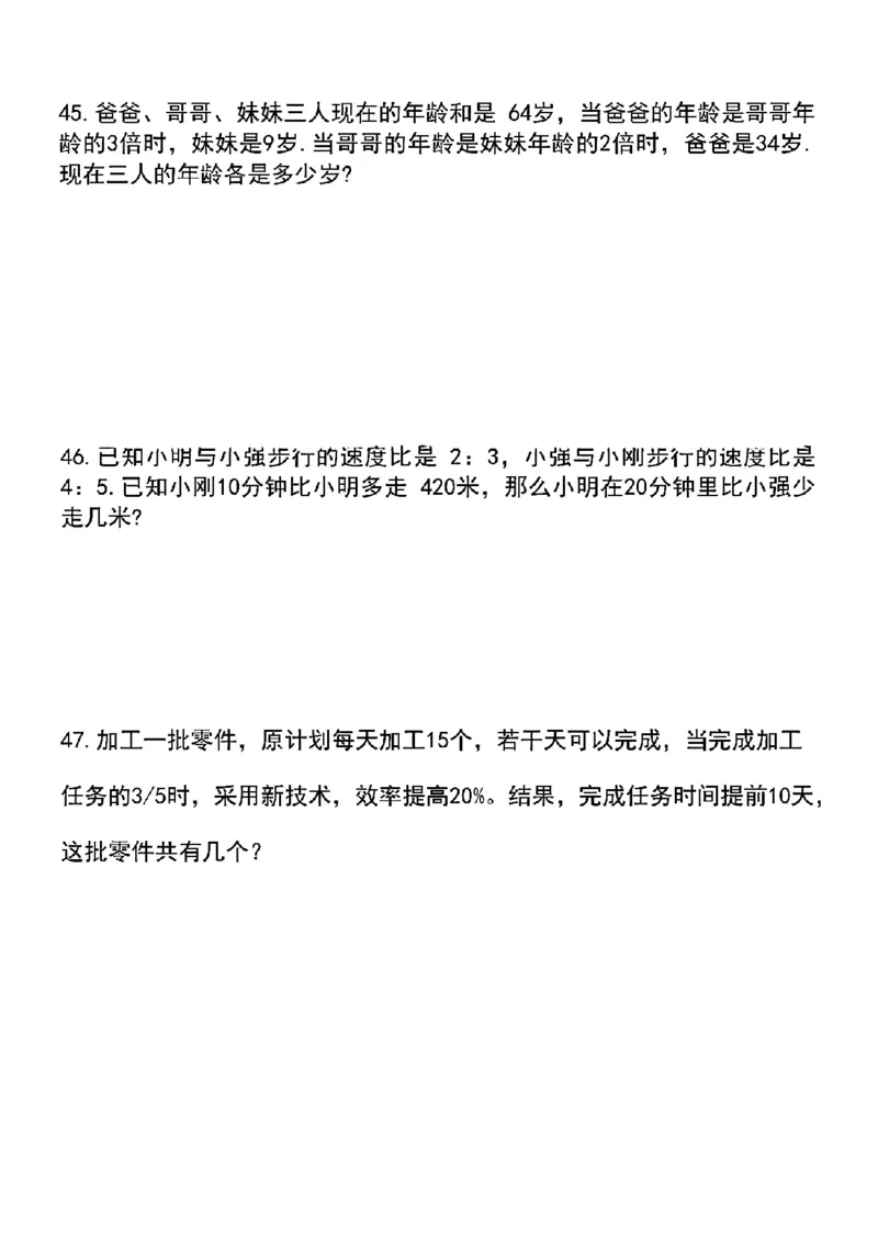 五升六数学暑假思维训练培优题100道（空白）_六上数学25秋