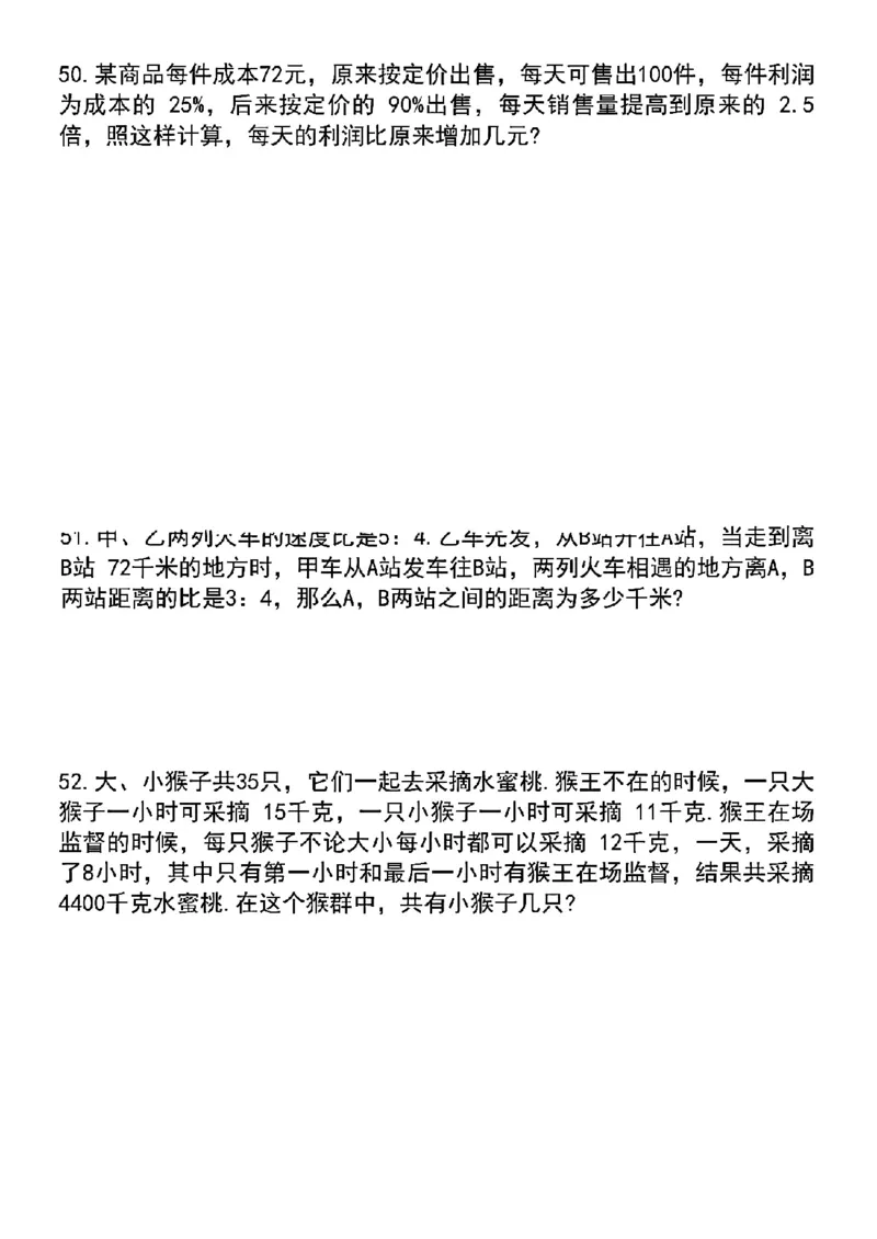 五升六数学暑假思维训练培优题100道（空白）_六上数学25秋