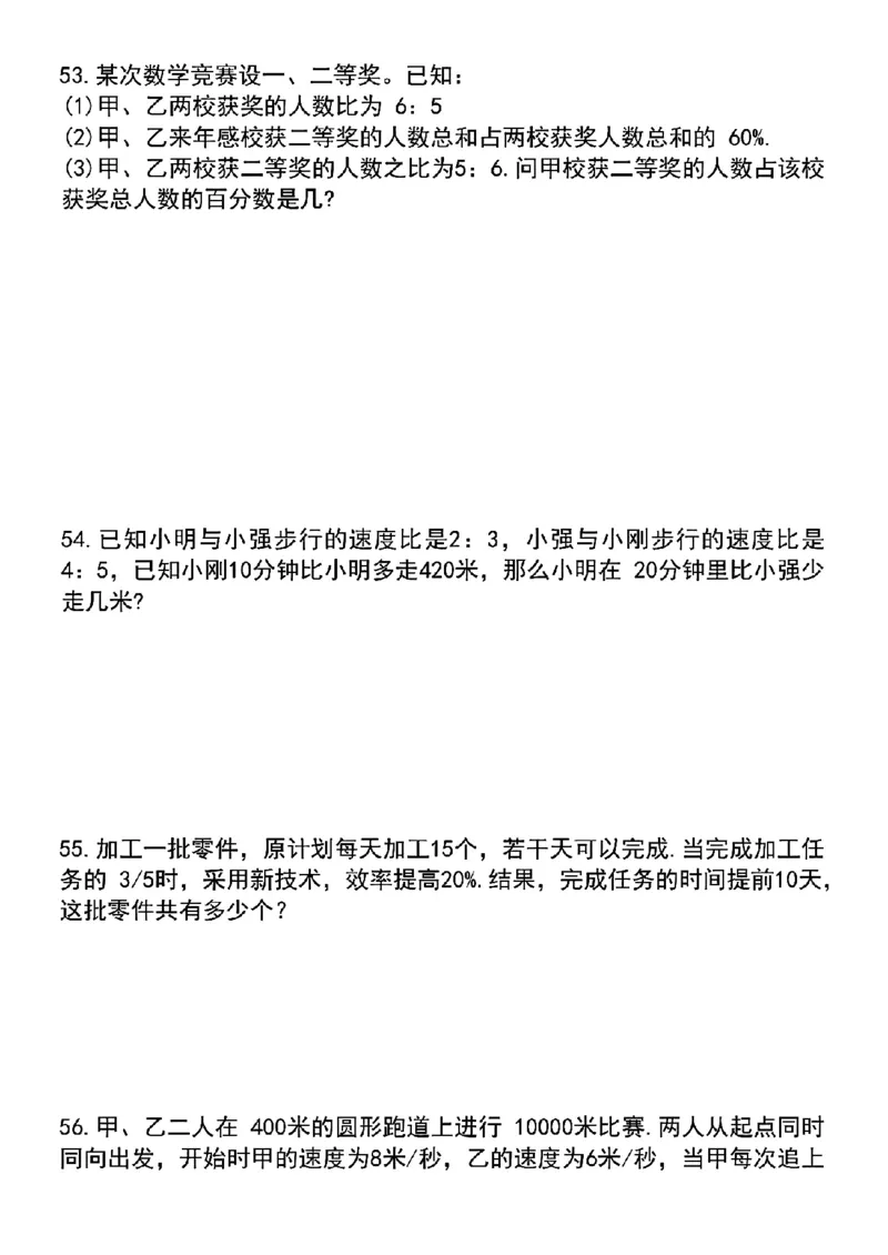 五升六数学暑假思维训练培优题100道（空白）_六上数学25秋