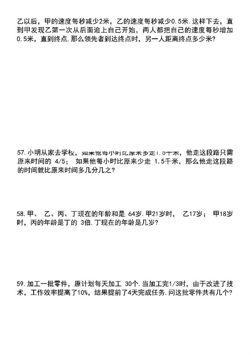 五升六数学暑假思维训练培优题100道（空白）_六上数学25秋