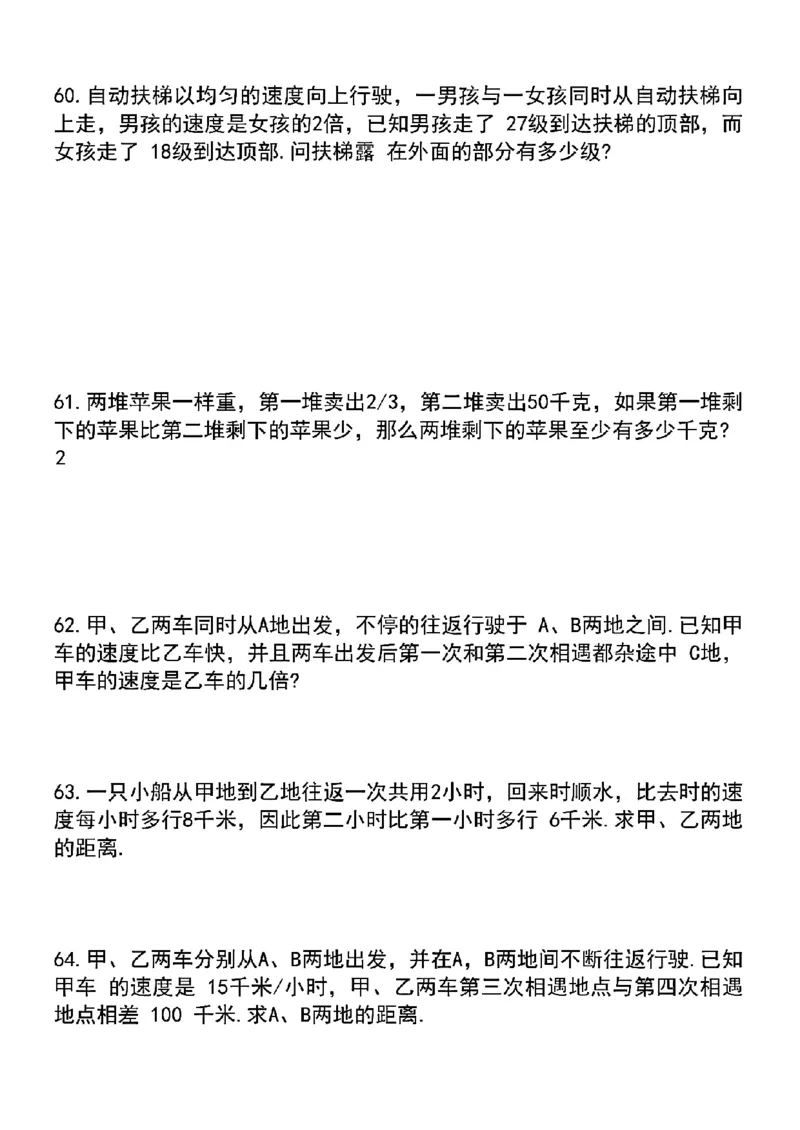 五升六数学暑假思维训练培优题100道（空白）_六上数学25秋