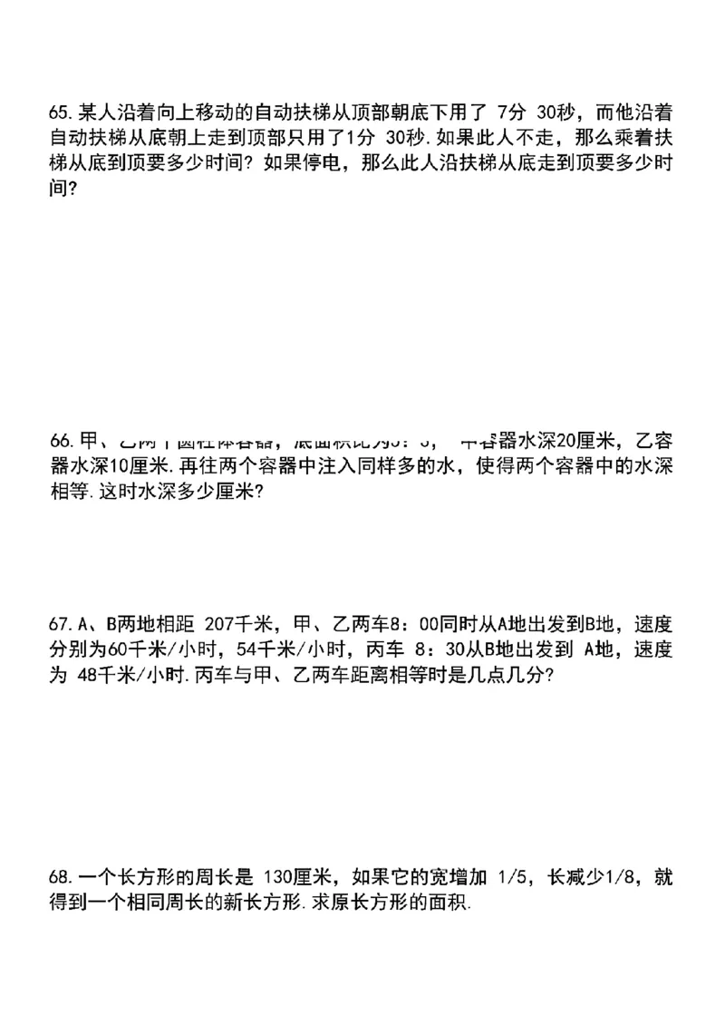 五升六数学暑假思维训练培优题100道（空白）_六上数学25秋