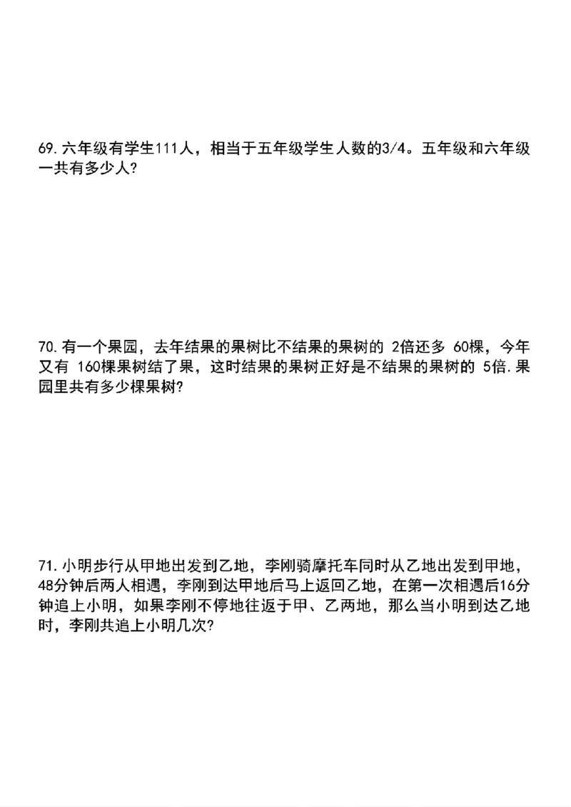 五升六数学暑假思维训练培优题100道（空白）_六上数学25秋