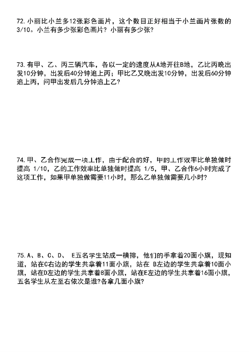 五升六数学暑假思维训练培优题100道（空白）_六上数学25秋