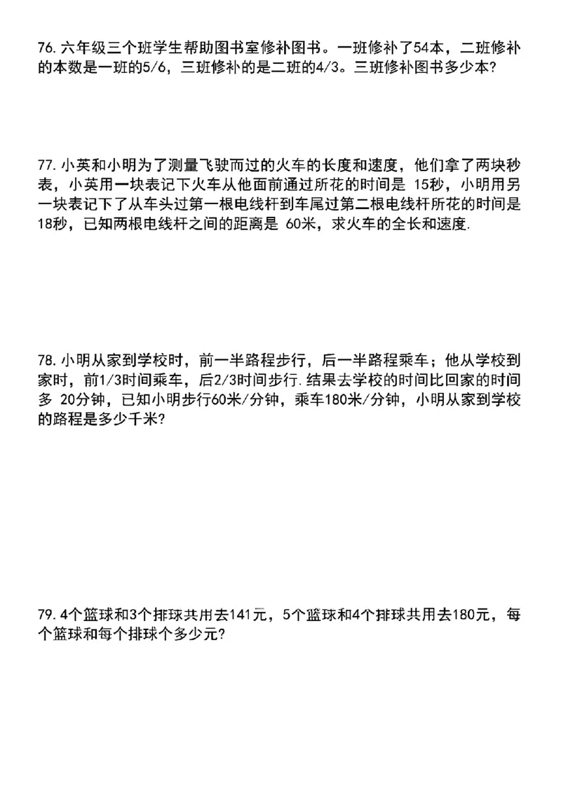 五升六数学暑假思维训练培优题100道（空白）_六上数学25秋