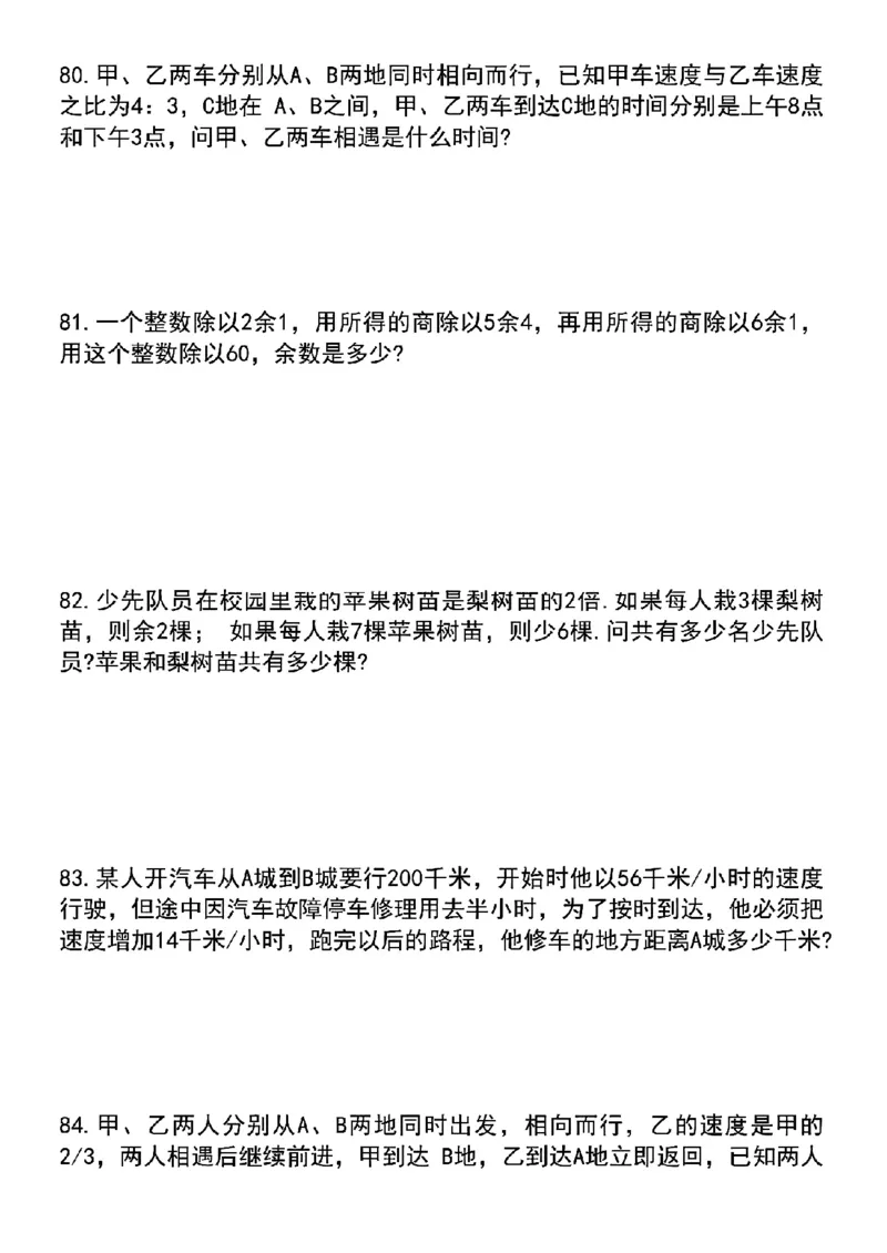 五升六数学暑假思维训练培优题100道（空白）_六上数学25秋