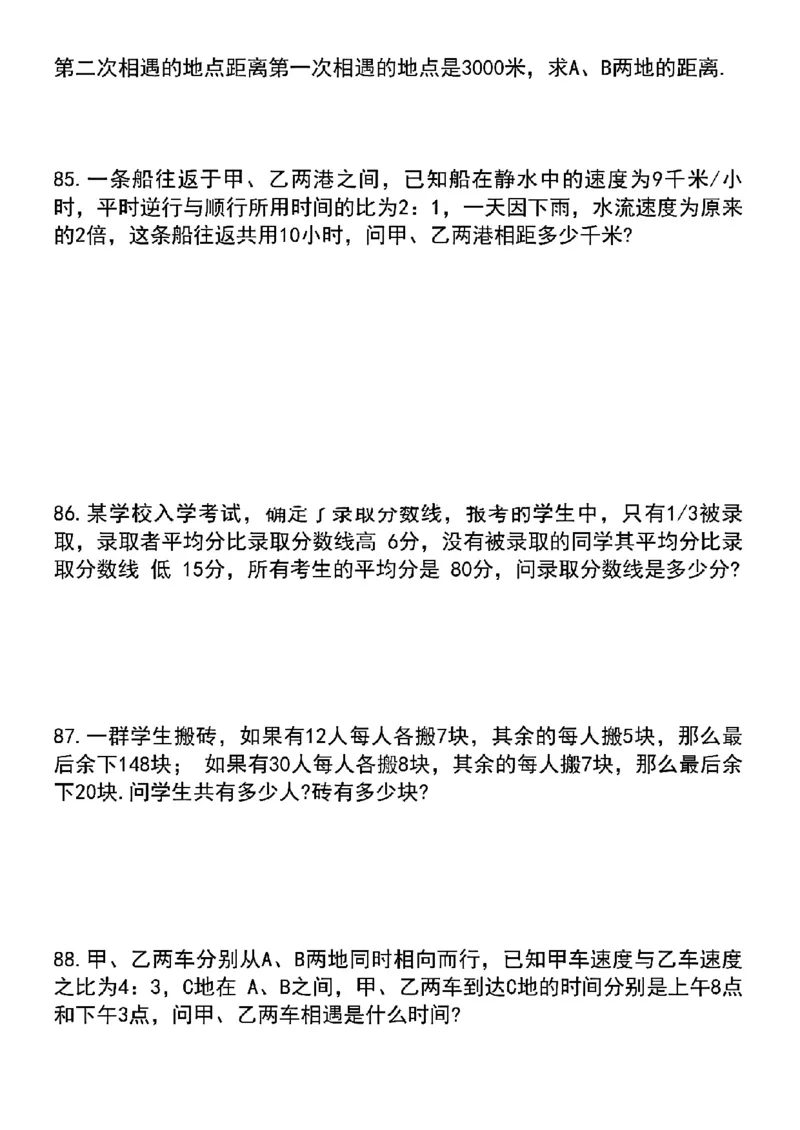 五升六数学暑假思维训练培优题100道（空白）_六上数学25秋