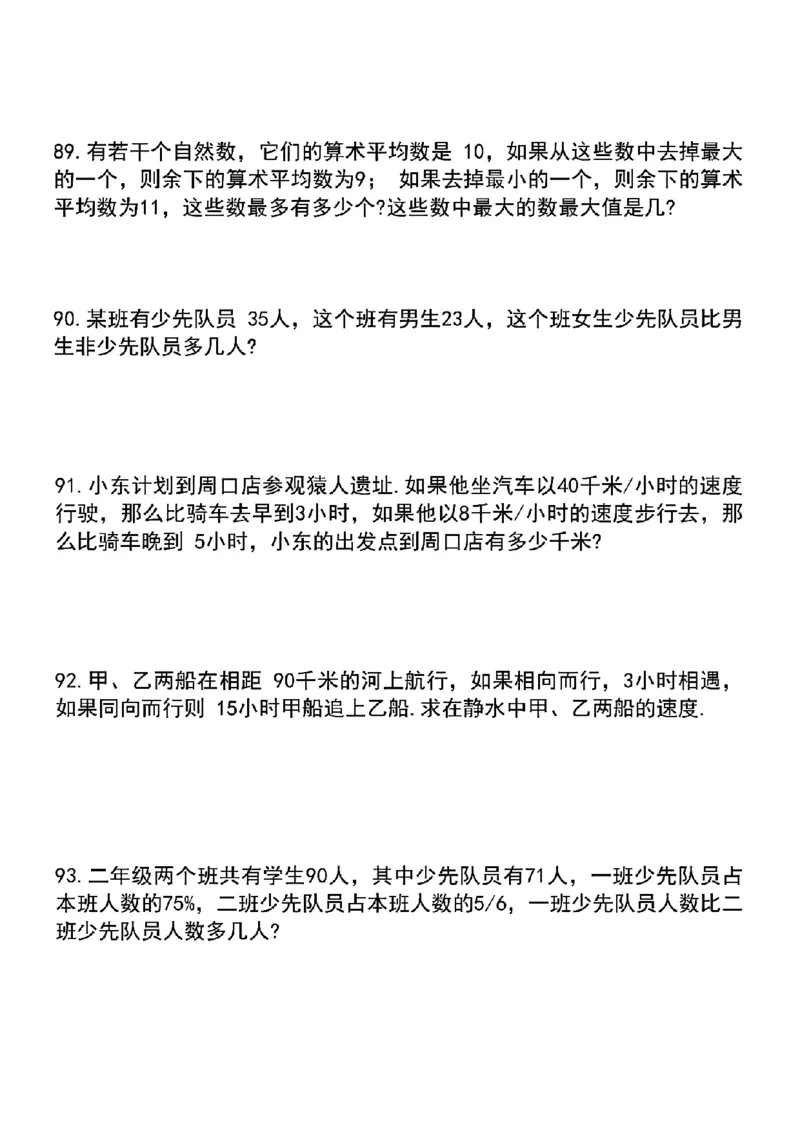 五升六数学暑假思维训练培优题100道（空白）_六上数学25秋