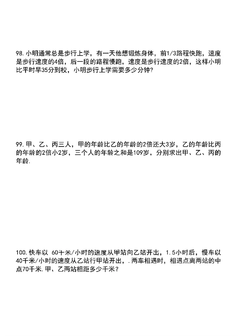 五升六数学暑假思维训练培优题100道（空白）_六上数学25秋