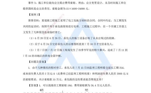 59.2025李昌春-名师精讲通关-第九章（59）索赔管理和计量管理_2026年一级建造师_2026年一建公路_2025年一建公路SVIP_02-基础精讲✿高端面授✿深度强化_讲义