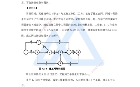 59.2025李昌春-名师精讲通关-第九章（59）索赔管理和计量管理_2026年一级建造师_2026年一建公路_2025年一建公路SVIP_02-基础精讲✿高端面授✿深度强化_讲义