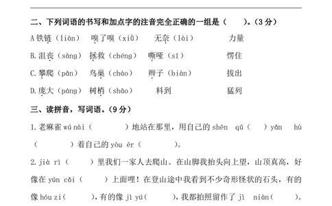 四（上）语文第五单元检测试卷（一）_上册_四（上）语文试卷_四（上）语文期末单元期中试卷（第二套）