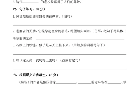 四（上）语文第五单元检测试卷（一）_上册_四（上）语文试卷_四（上）语文期末单元期中试卷（第二套）