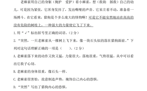 四（上）语文第五单元检测试卷（一）_上册_四（上）语文试卷_四（上）语文期末单元期中试卷（第二套）