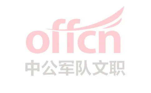 专业科目-经济学类-经济学基础_军队文职(1)_04.军队文职思维导图（公共+专业）