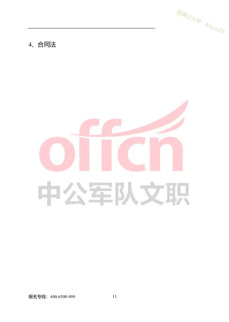 专业科目-经济学类-经济学基础_军队文职(1)_04.军队文职思维导图（公共+专业）