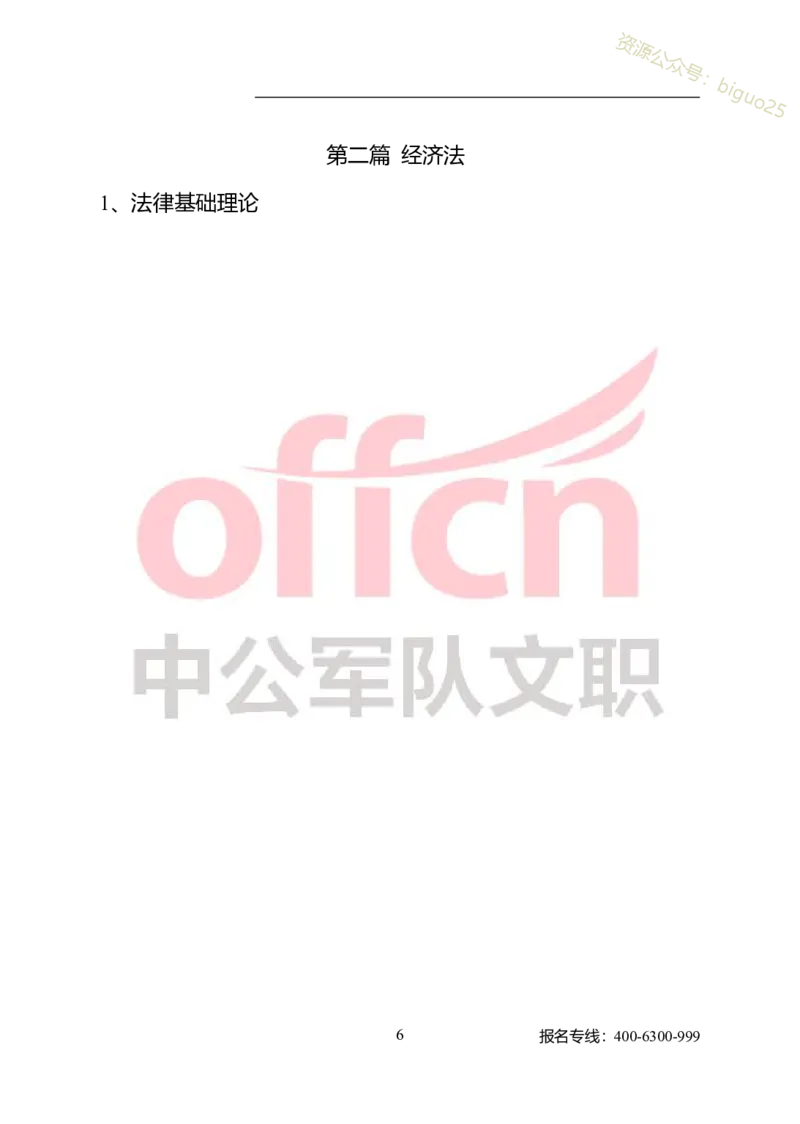 专业科目-经济学类-经济学基础_军队文职(1)_04.军队文职思维导图（公共+专业）