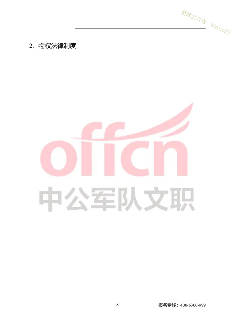 专业科目-经济学类-经济学基础_军队文职(1)_04.军队文职思维导图（公共+专业）