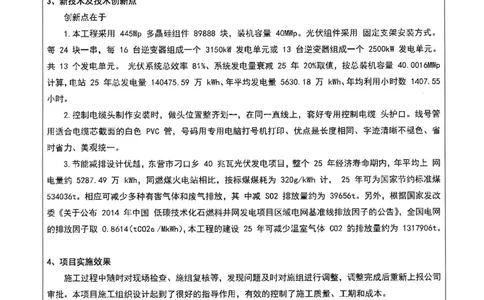 002-利津县鑫元光伏发电有限公司刁口乡40MW光伏项目施工组织设计-装饰公司-申报表_2021-2023年优秀施组方案_施工组织设计