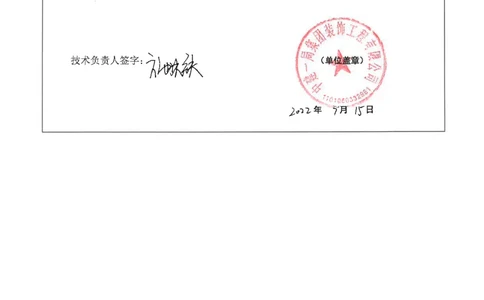 002-利津县鑫元光伏发电有限公司刁口乡40MW光伏项目施工组织设计-装饰公司-申报表_2021-2023年优秀施组方案_施工组织设计