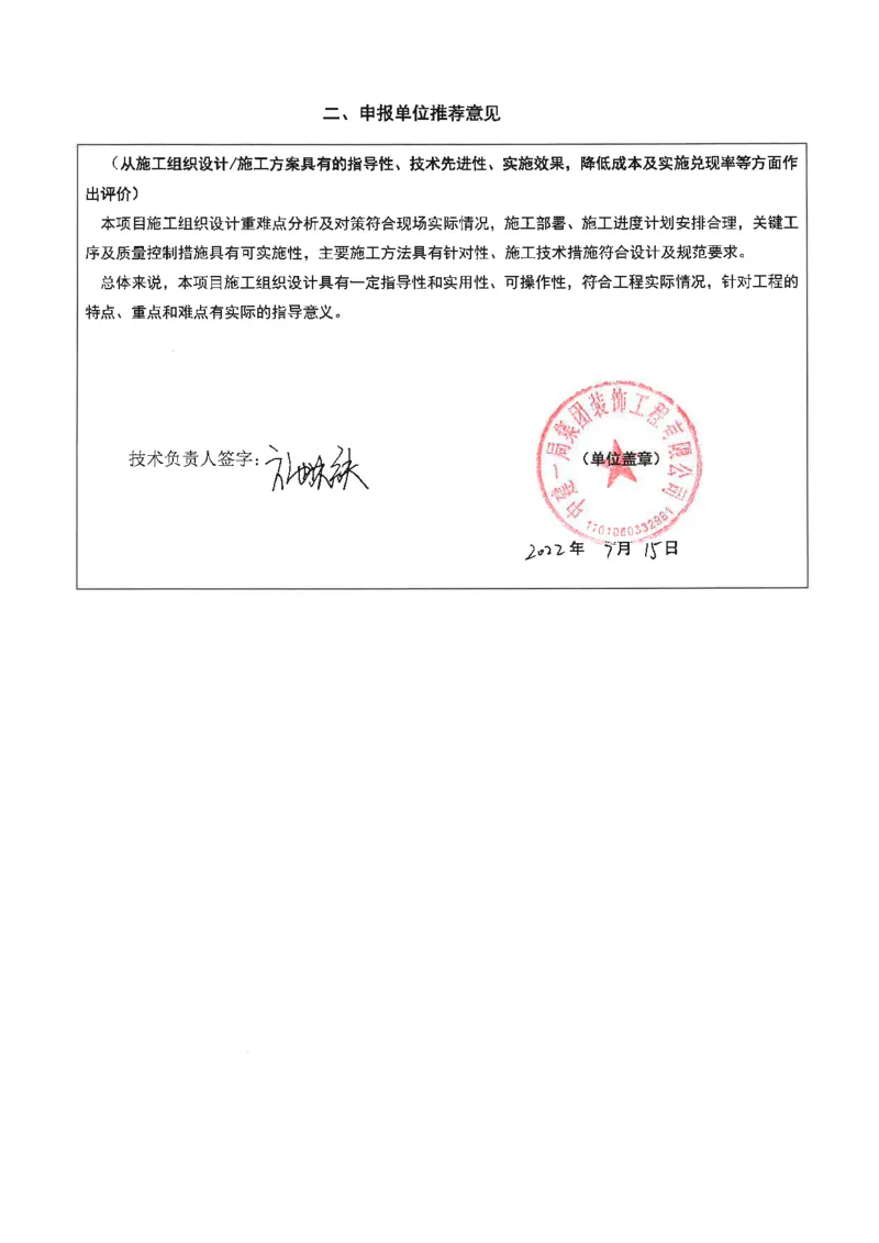 002-利津县鑫元光伏发电有限公司刁口乡40MW光伏项目施工组织设计-装饰公司-申报表_2021-2023年优秀施组方案_施工组织设计