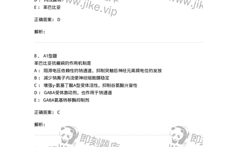 807011-精神与中枢神经系统疾病用药-174535_军队文职(1)_01.军队文职真题-专业课_（全）版本一（历年真题+章节练习+模拟题）_药学(军队文职)_历年真题_题目+解析