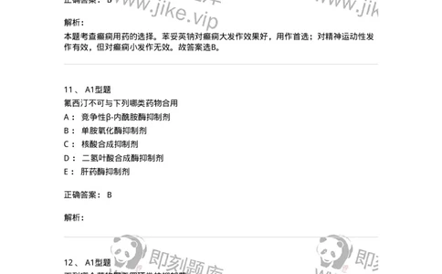 807011-精神与中枢神经系统疾病用药-174535_军队文职(1)_01.军队文职真题-专业课_（全）版本一（历年真题+章节练习+模拟题）_药学(军队文职)_历年真题_题目+解析