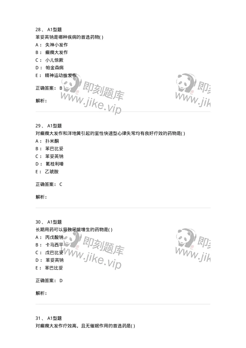 807011-精神与中枢神经系统疾病用药-174535_军队文职(1)_01.军队文职真题-专业课_（全）版本一（历年真题+章节练习+模拟题）_药学(军队文职)_历年真题_题目+解析