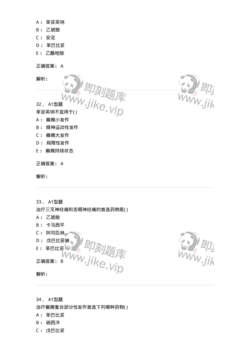 807011-精神与中枢神经系统疾病用药-174535_军队文职(1)_01.军队文职真题-专业课_（全）版本一（历年真题+章节练习+模拟题）_药学(军队文职)_历年真题_题目+解析