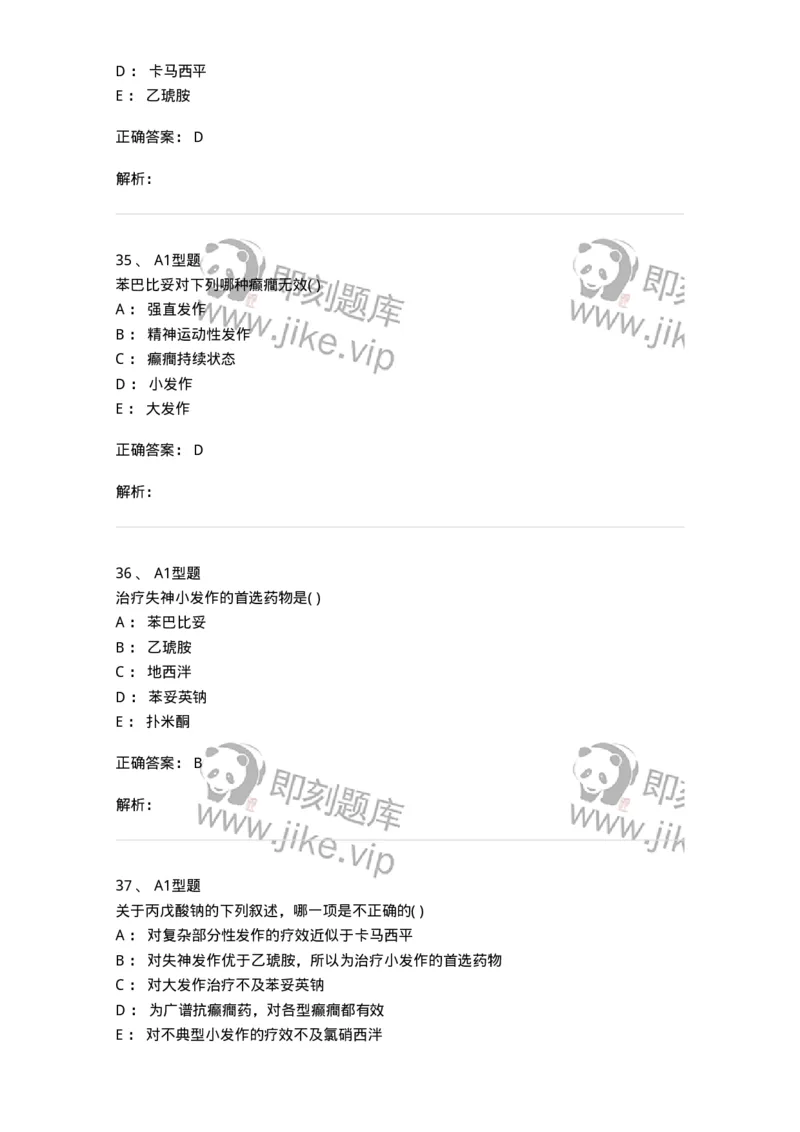 807011-精神与中枢神经系统疾病用药-174535_军队文职(1)_01.军队文职真题-专业课_（全）版本一（历年真题+章节练习+模拟题）_药学(军队文职)_历年真题_题目+解析