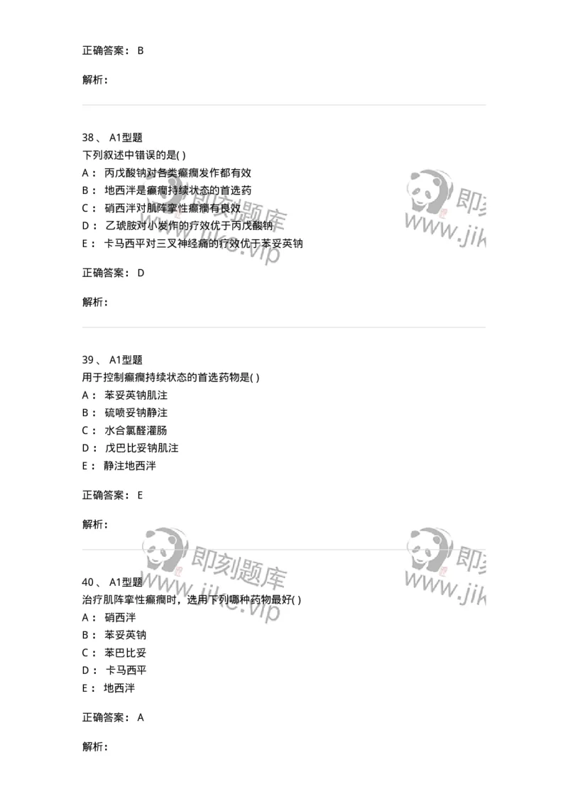 807011-精神与中枢神经系统疾病用药-174535_军队文职(1)_01.军队文职真题-专业课_（全）版本一（历年真题+章节练习+模拟题）_药学(军队文职)_历年真题_题目+解析