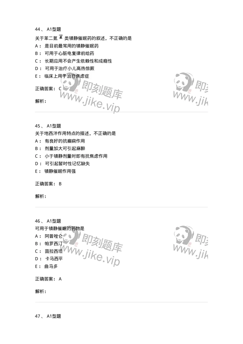 807011-精神与中枢神经系统疾病用药-174535_军队文职(1)_01.军队文职真题-专业课_（全）版本一（历年真题+章节练习+模拟题）_药学(军队文职)_历年真题_题目+解析