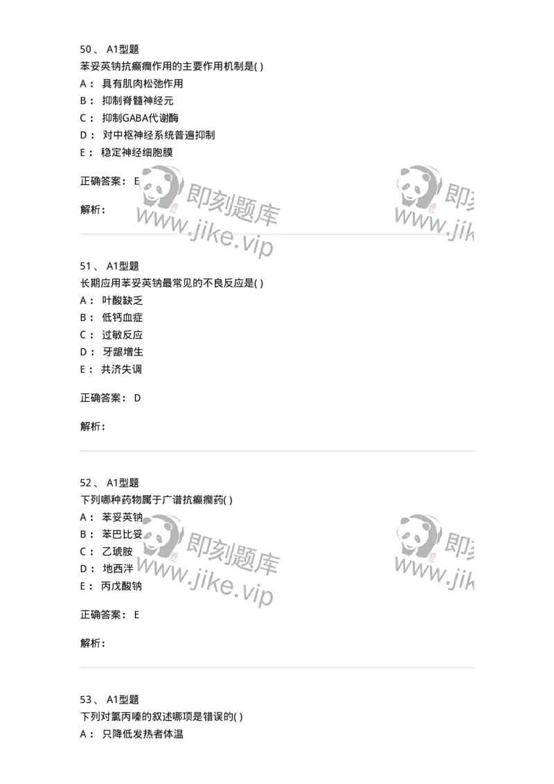 807011-精神与中枢神经系统疾病用药-174535_军队文职(1)_01.军队文职真题-专业课_（全）版本一（历年真题+章节练习+模拟题）_药学(军队文职)_历年真题_题目+解析