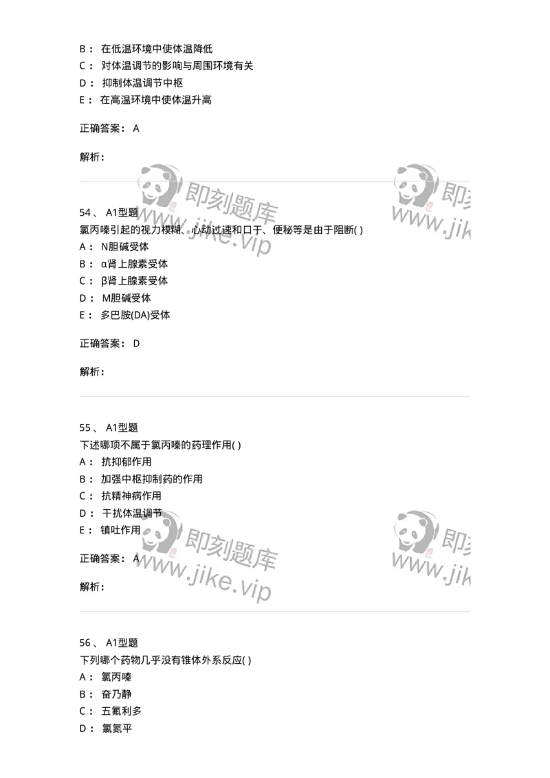 807011-精神与中枢神经系统疾病用药-174535_军队文职(1)_01.军队文职真题-专业课_（全）版本一（历年真题+章节练习+模拟题）_药学(军队文职)_历年真题_题目+解析