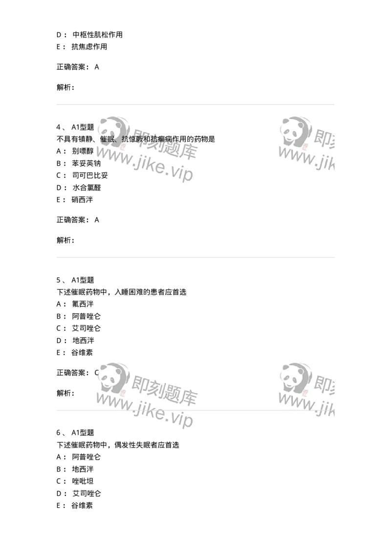 807011-精神与中枢神经系统疾病用药-174535_军队文职(1)_01.军队文职真题-专业课_（全）版本一（历年真题+章节练习+模拟题）_药学(军队文职)_历年真题_题目+解析