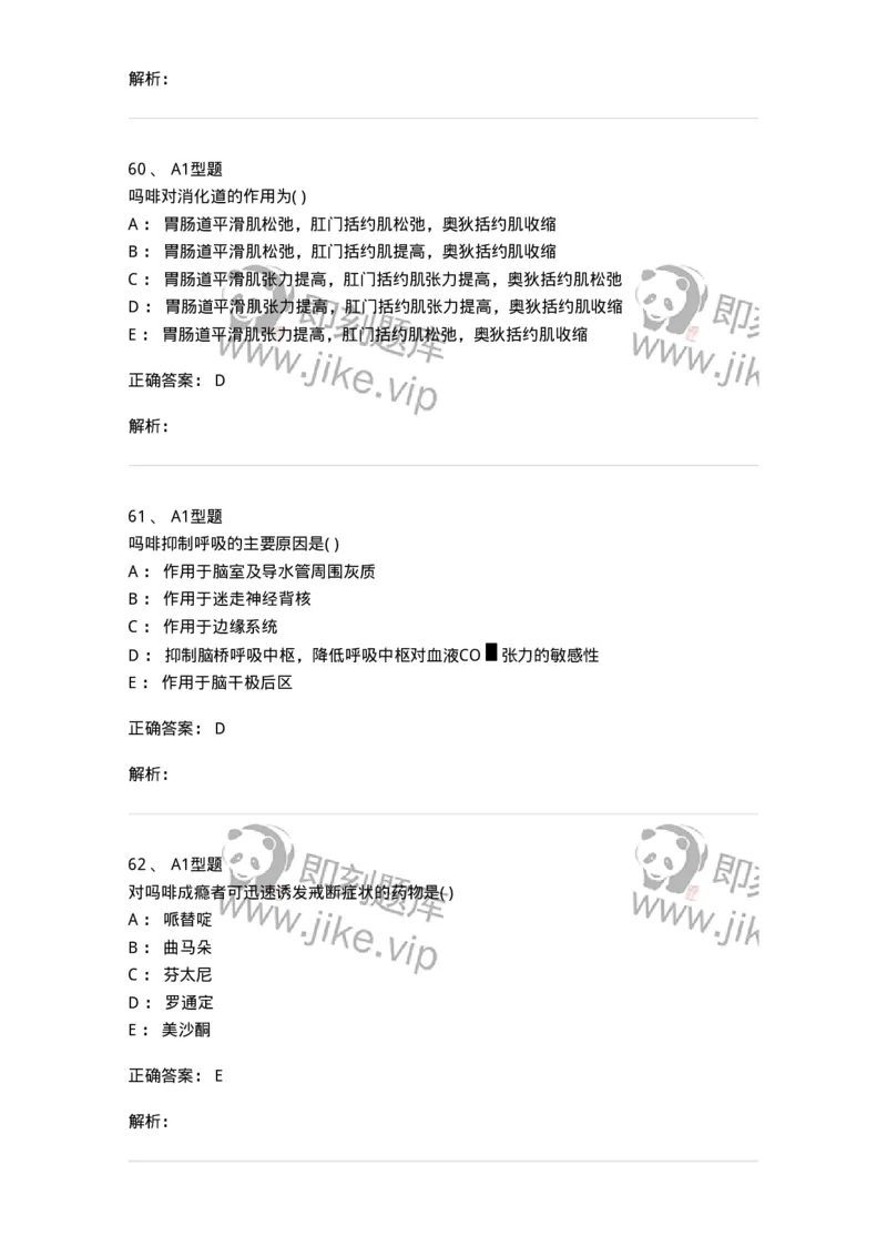 807011-精神与中枢神经系统疾病用药-174535_军队文职(1)_01.军队文职真题-专业课_（全）版本一（历年真题+章节练习+模拟题）_药学(军队文职)_历年真题_题目+解析