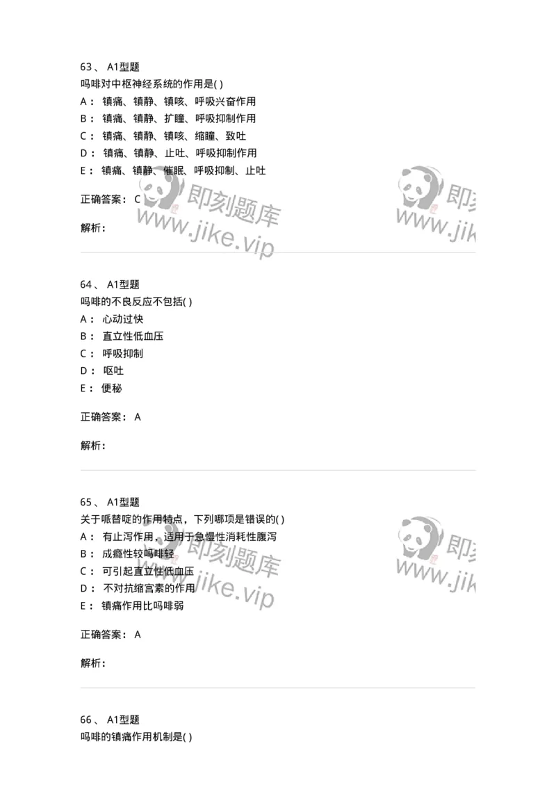 807011-精神与中枢神经系统疾病用药-174535_军队文职(1)_01.军队文职真题-专业课_（全）版本一（历年真题+章节练习+模拟题）_药学(军队文职)_历年真题_题目+解析