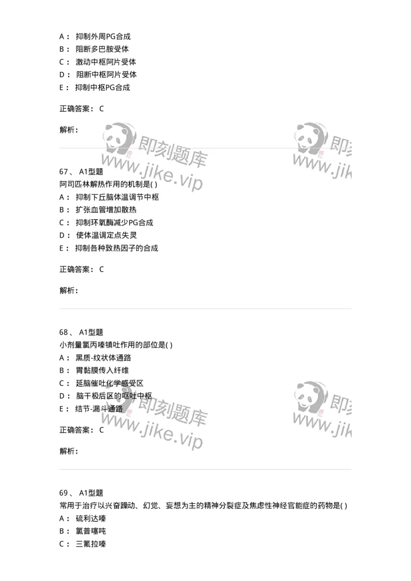 807011-精神与中枢神经系统疾病用药-174535_军队文职(1)_01.军队文职真题-专业课_（全）版本一（历年真题+章节练习+模拟题）_药学(军队文职)_历年真题_题目+解析