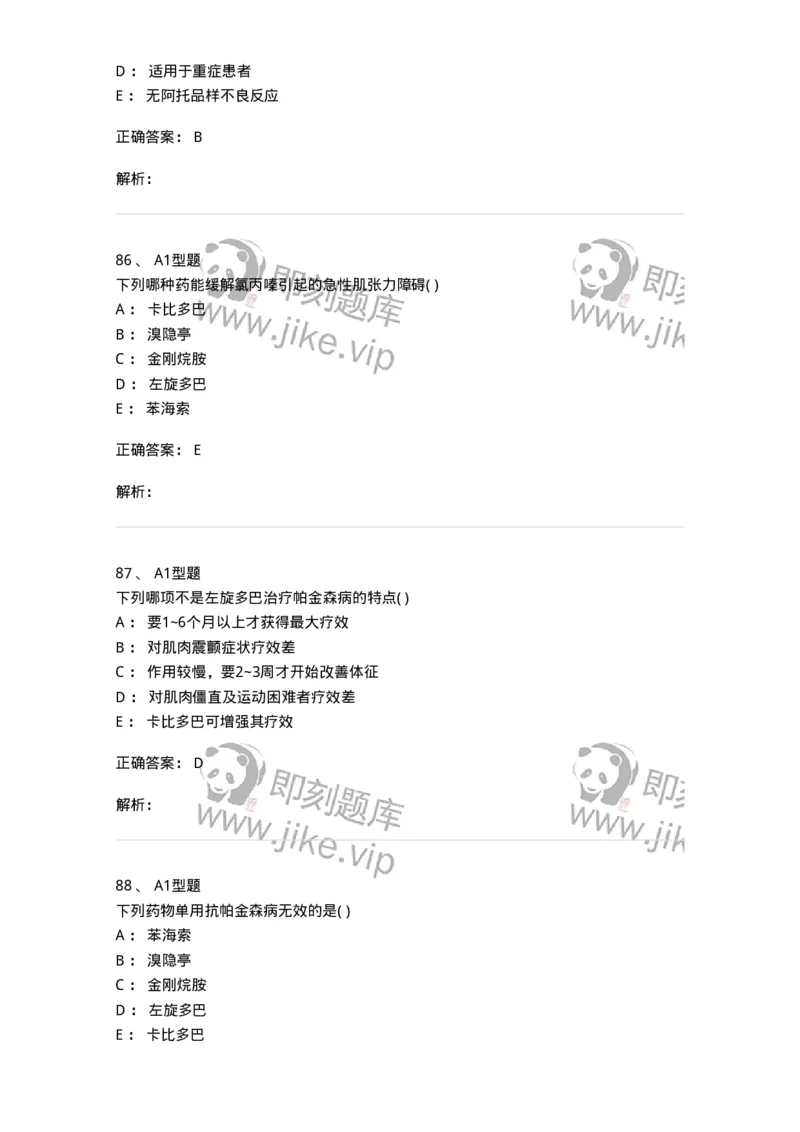 807011-精神与中枢神经系统疾病用药-174535_军队文职(1)_01.军队文职真题-专业课_（全）版本一（历年真题+章节练习+模拟题）_药学(军队文职)_历年真题_题目+解析