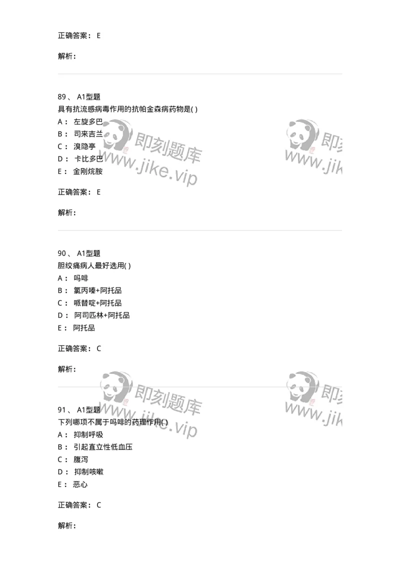807011-精神与中枢神经系统疾病用药-174535_军队文职(1)_01.军队文职真题-专业课_（全）版本一（历年真题+章节练习+模拟题）_药学(军队文职)_历年真题_题目+解析