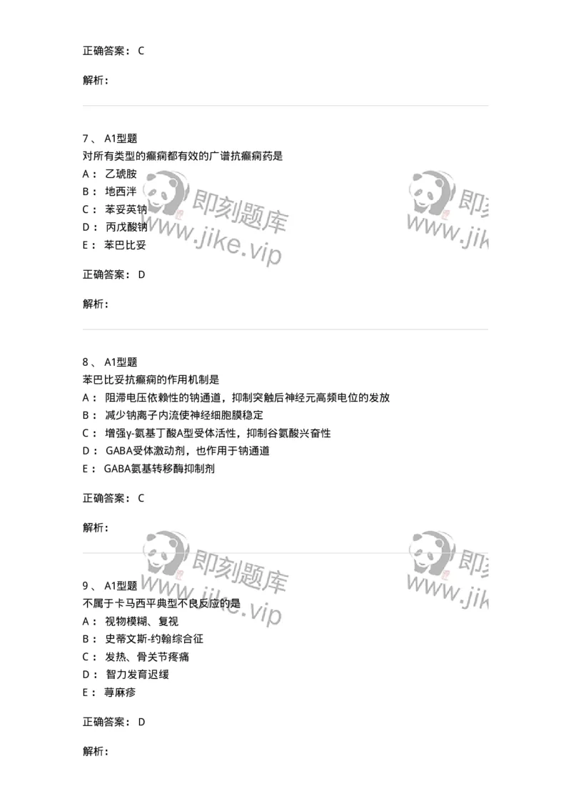 807011-精神与中枢神经系统疾病用药-174535_军队文职(1)_01.军队文职真题-专业课_（全）版本一（历年真题+章节练习+模拟题）_药学(军队文职)_历年真题_题目+解析