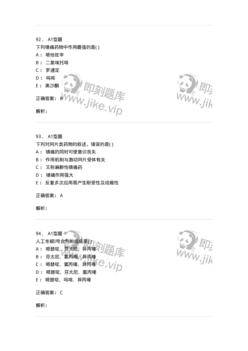 807011-精神与中枢神经系统疾病用药-174535_军队文职(1)_01.军队文职真题-专业课_（全）版本一（历年真题+章节练习+模拟题）_药学(军队文职)_历年真题_题目+解析