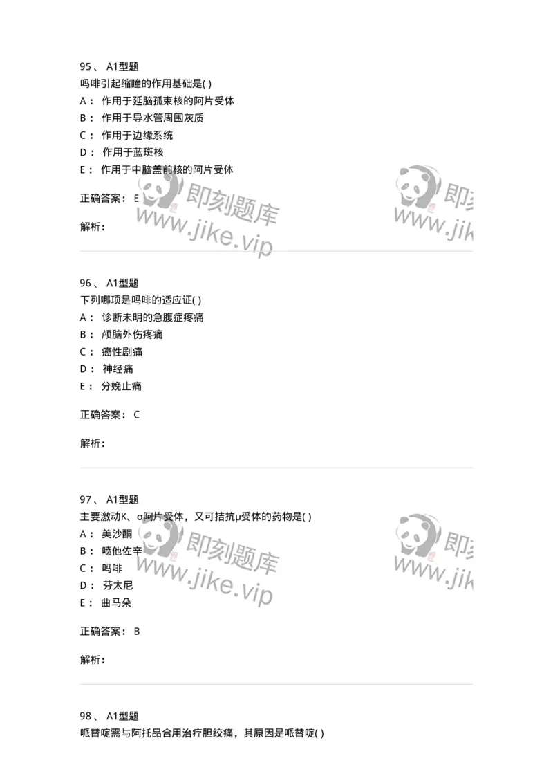 807011-精神与中枢神经系统疾病用药-174535_军队文职(1)_01.军队文职真题-专业课_（全）版本一（历年真题+章节练习+模拟题）_药学(军队文职)_历年真题_题目+解析