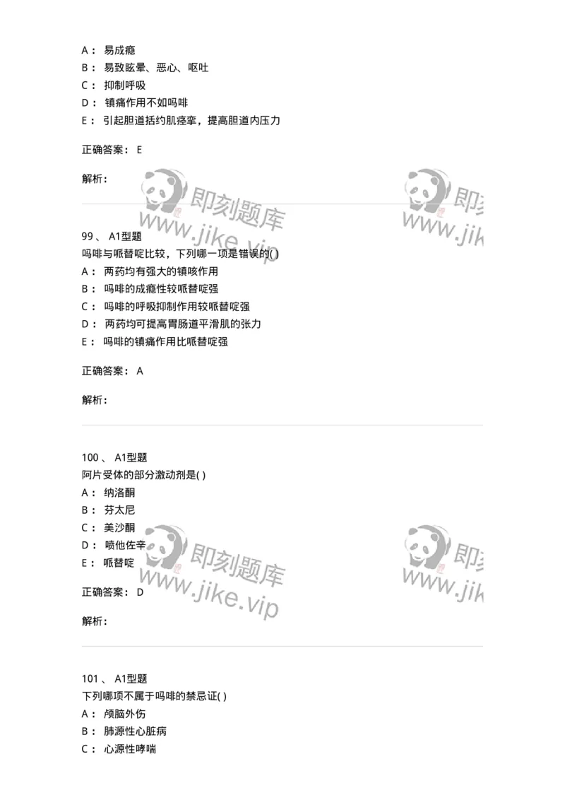 807011-精神与中枢神经系统疾病用药-174535_军队文职(1)_01.军队文职真题-专业课_（全）版本一（历年真题+章节练习+模拟题）_药学(军队文职)_历年真题_题目+解析